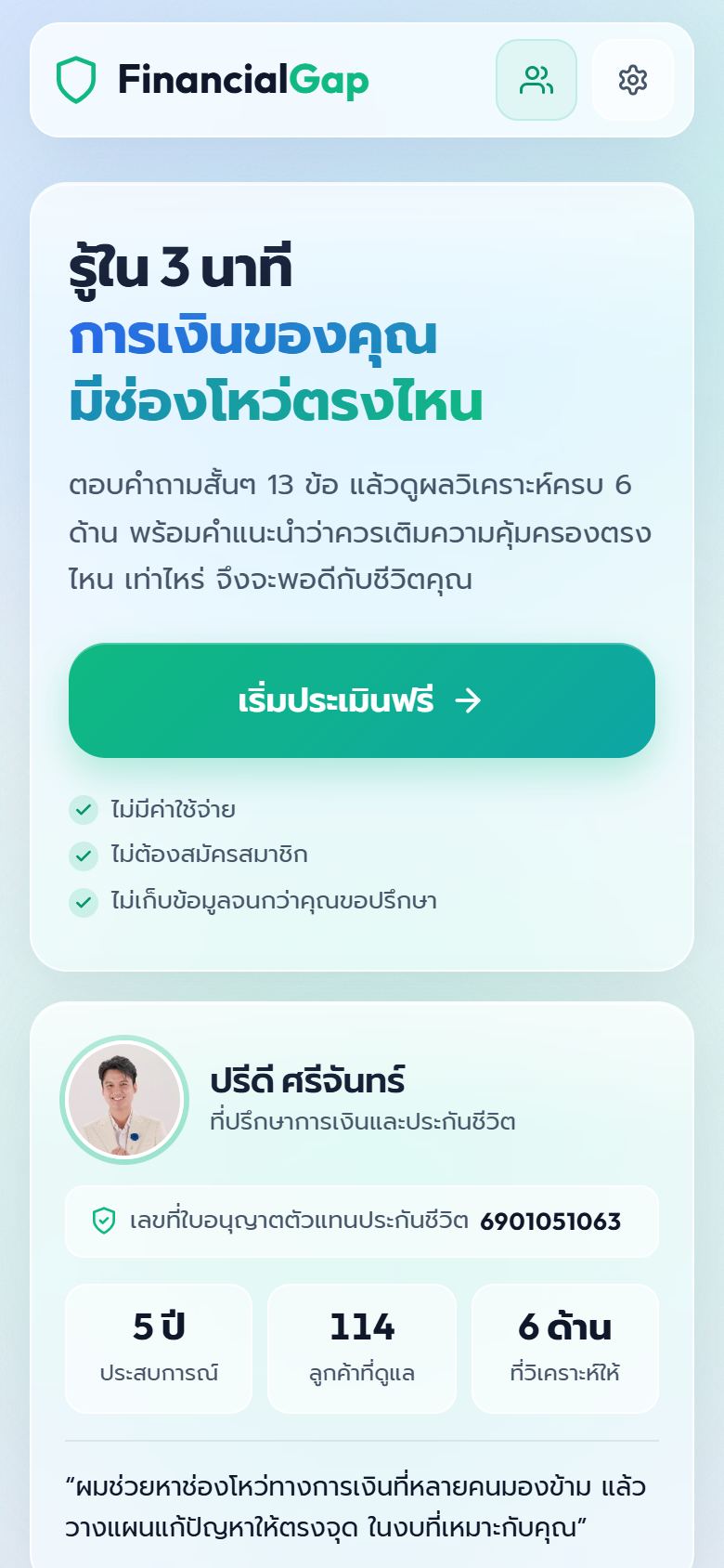 หน้าแรกของลิงก์ตัวแทน